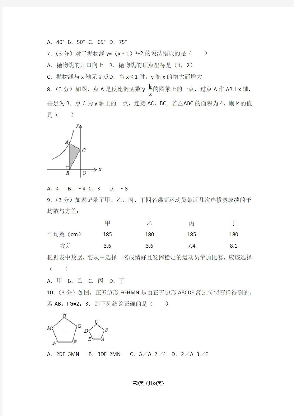 2018年四川省成都市青羊区中考数学一诊试卷及答案(Word完美版)