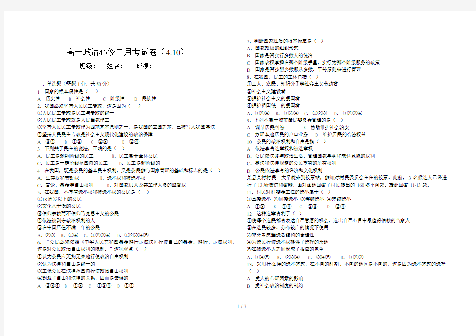 高一政治必修二第一单元测试题