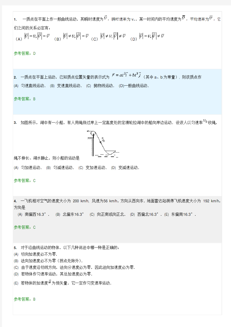 《大学物理》随堂练习