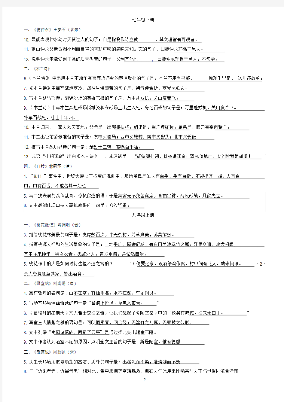 初中语文理解性默写总结(有答案)