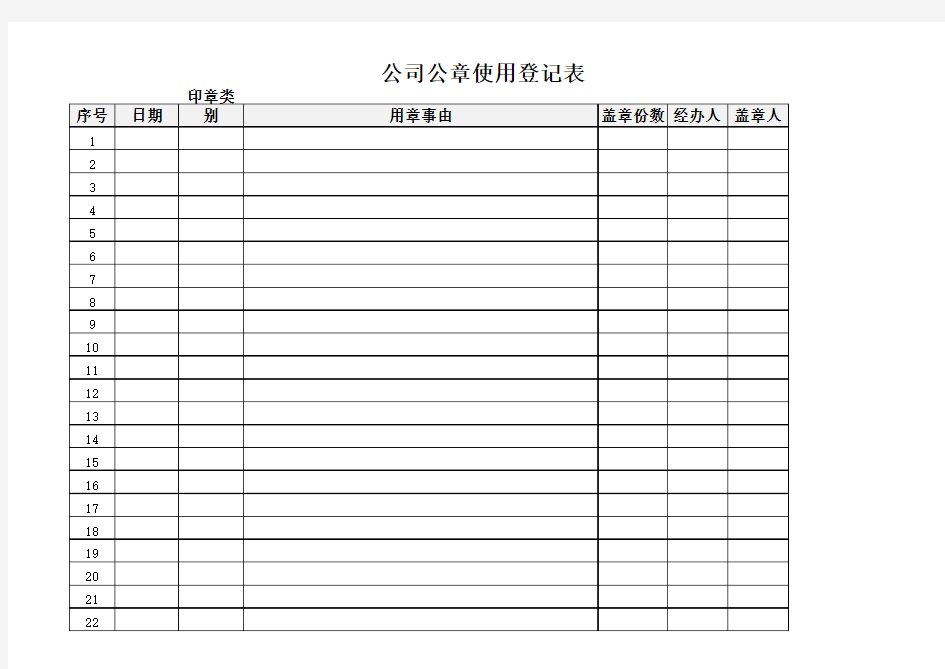 公司公章使用登记表