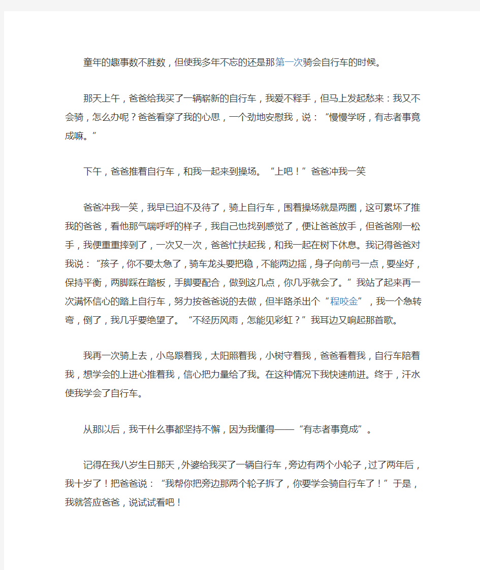 我的第一次作文600字