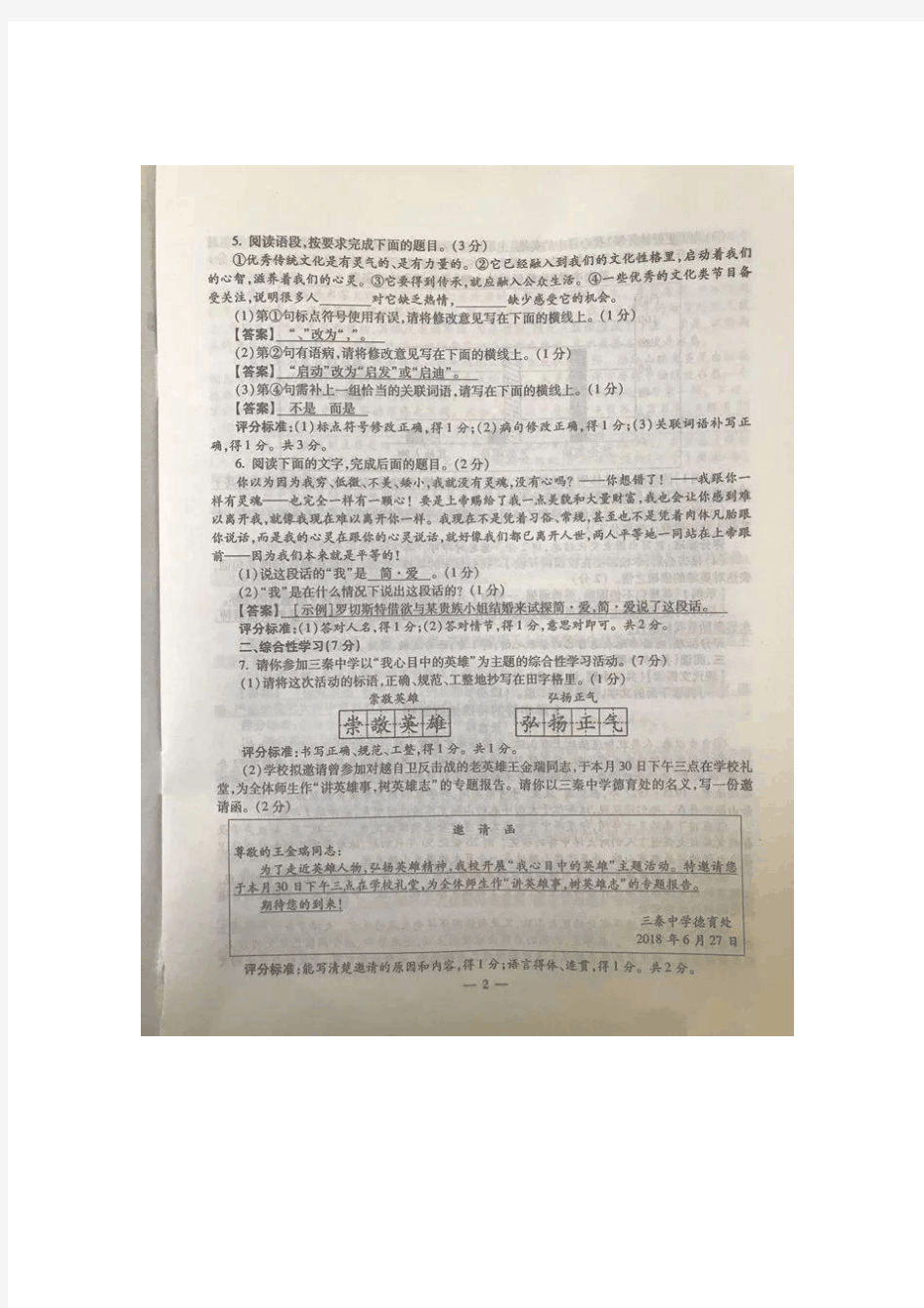 陕西省2018年中考语文试题(图片版,含答案)