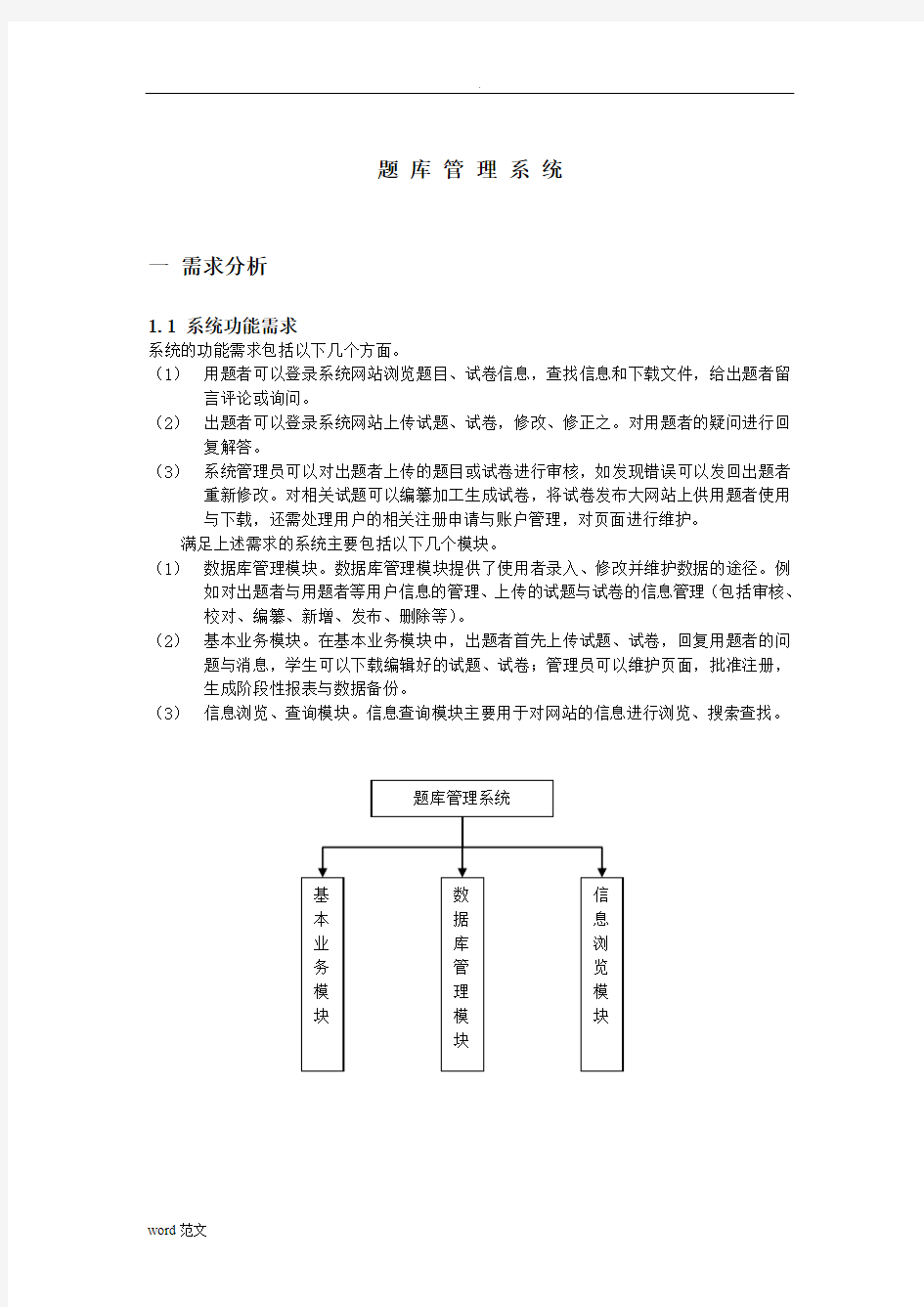 试题库管理系统_UML建模