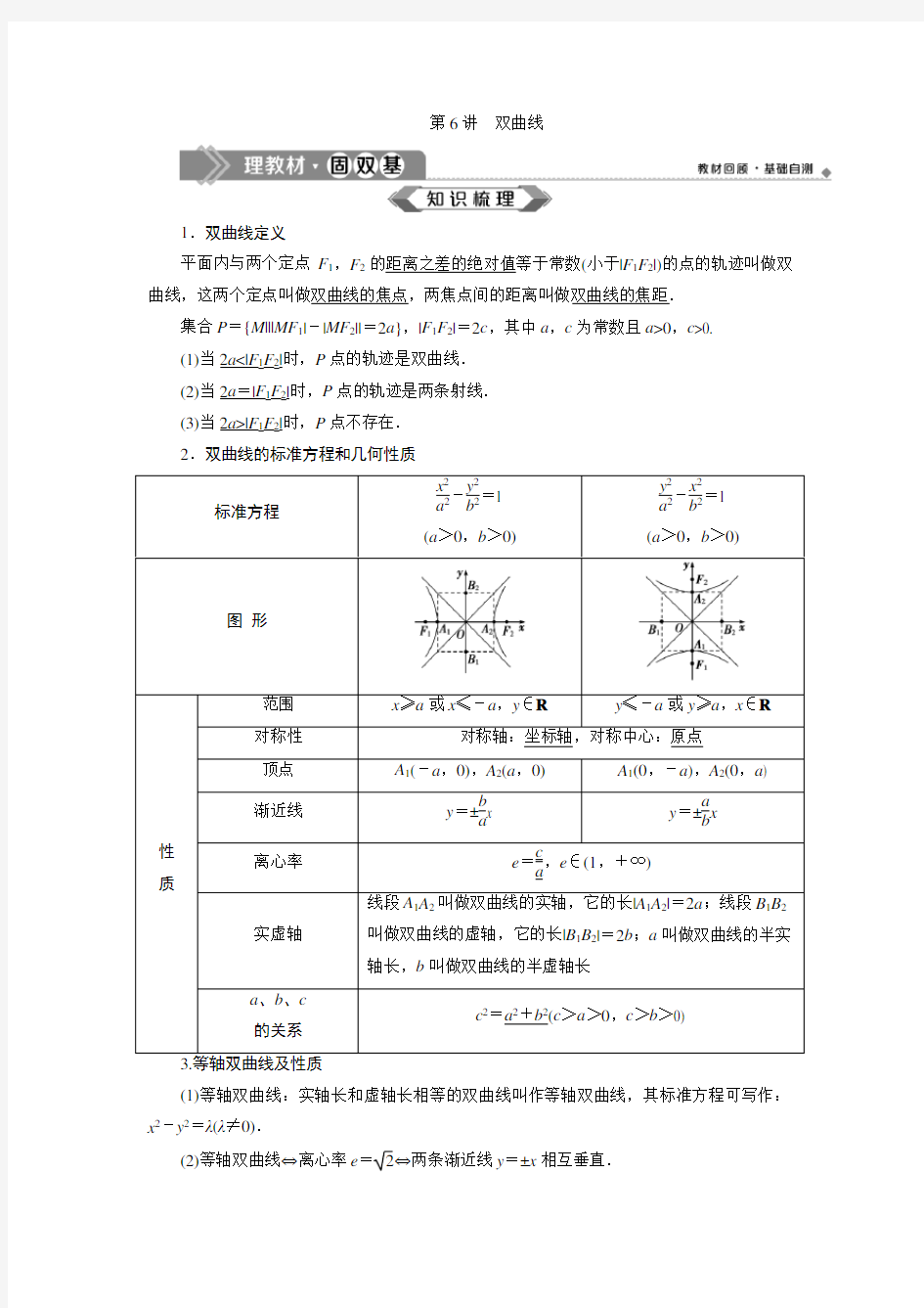 7 第6讲 双曲线