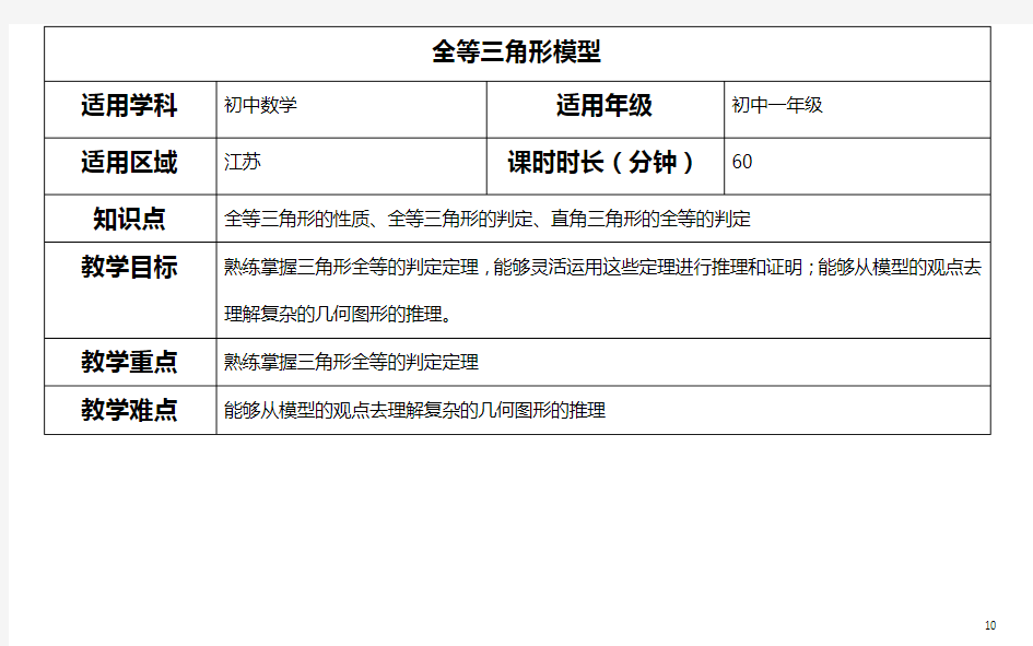 全等三角形模型(教案)解析