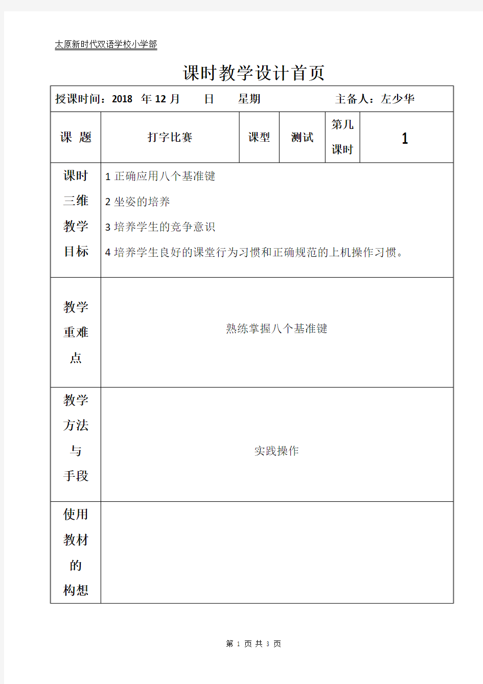 五年级打字测试