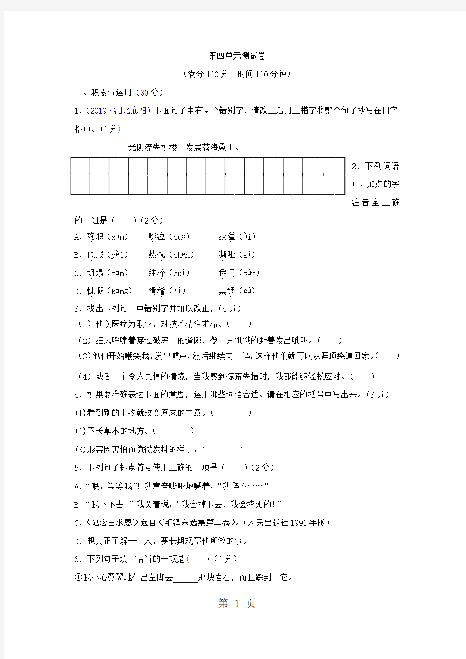 部编教材人教版七年级上册第四单元测试卷-精选教育文档