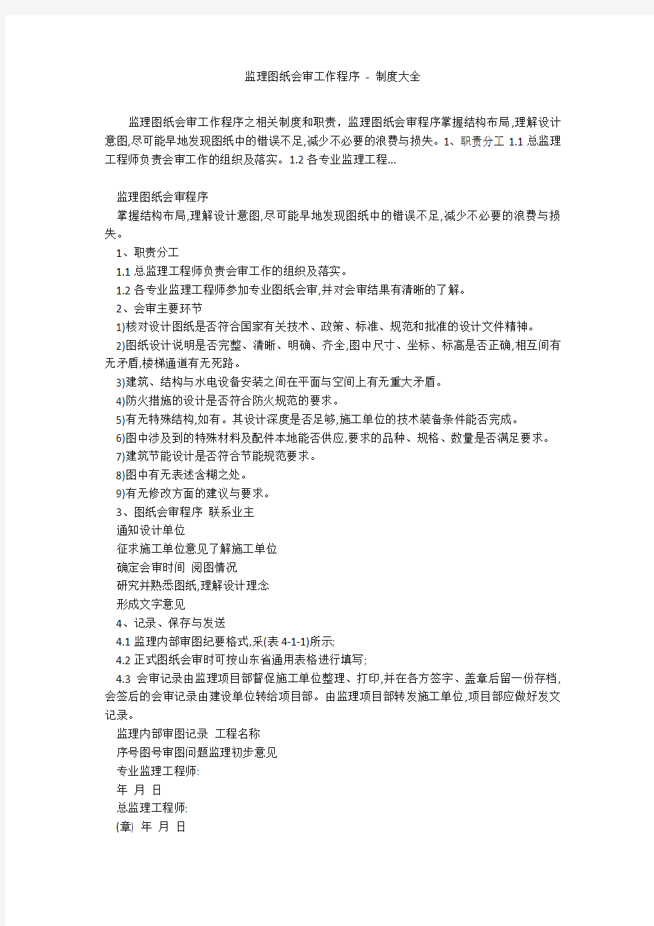 监理图纸会审工作程序 - 制度大全