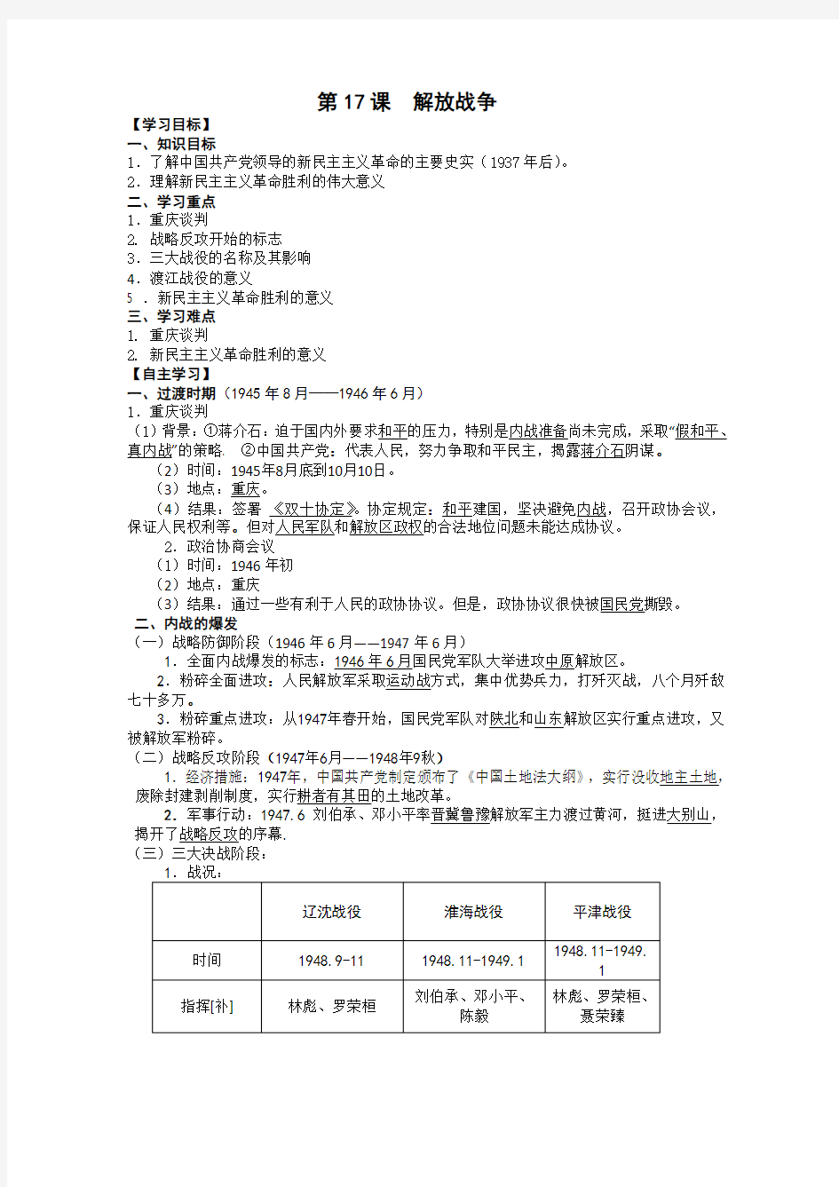 高一历史新人教必修一学案 第17课 解放战争