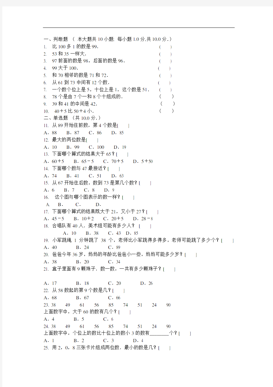 最新一年级数学下册第一单元练习题