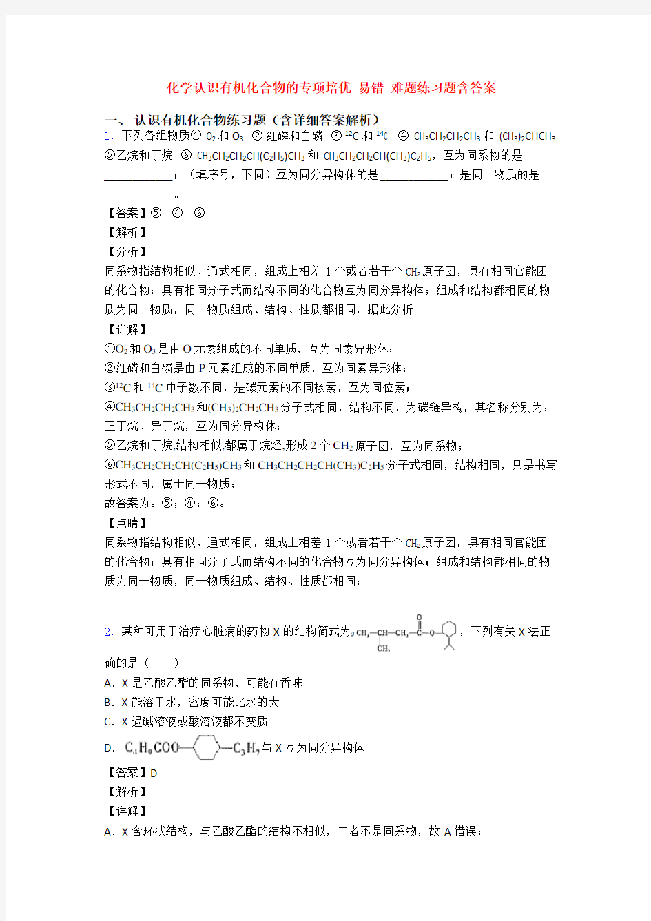 化学认识有机化合物的专项培优 易错 难题练习题含答案