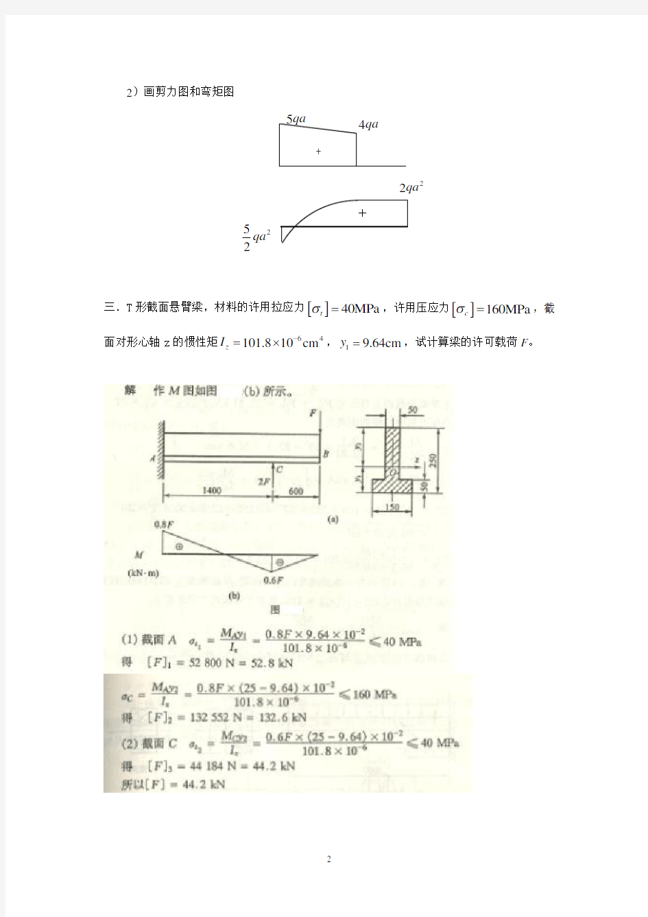 (完整版)工程力学考试题