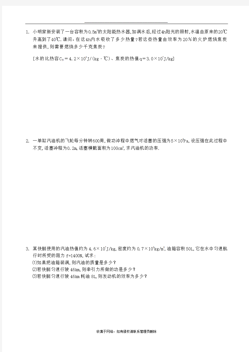 最新九年级物理 热量、热效率综合计算