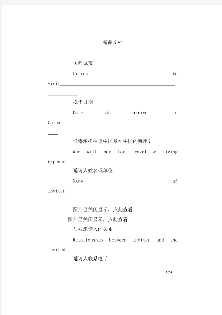 中国签证邀请函格式(共9篇)