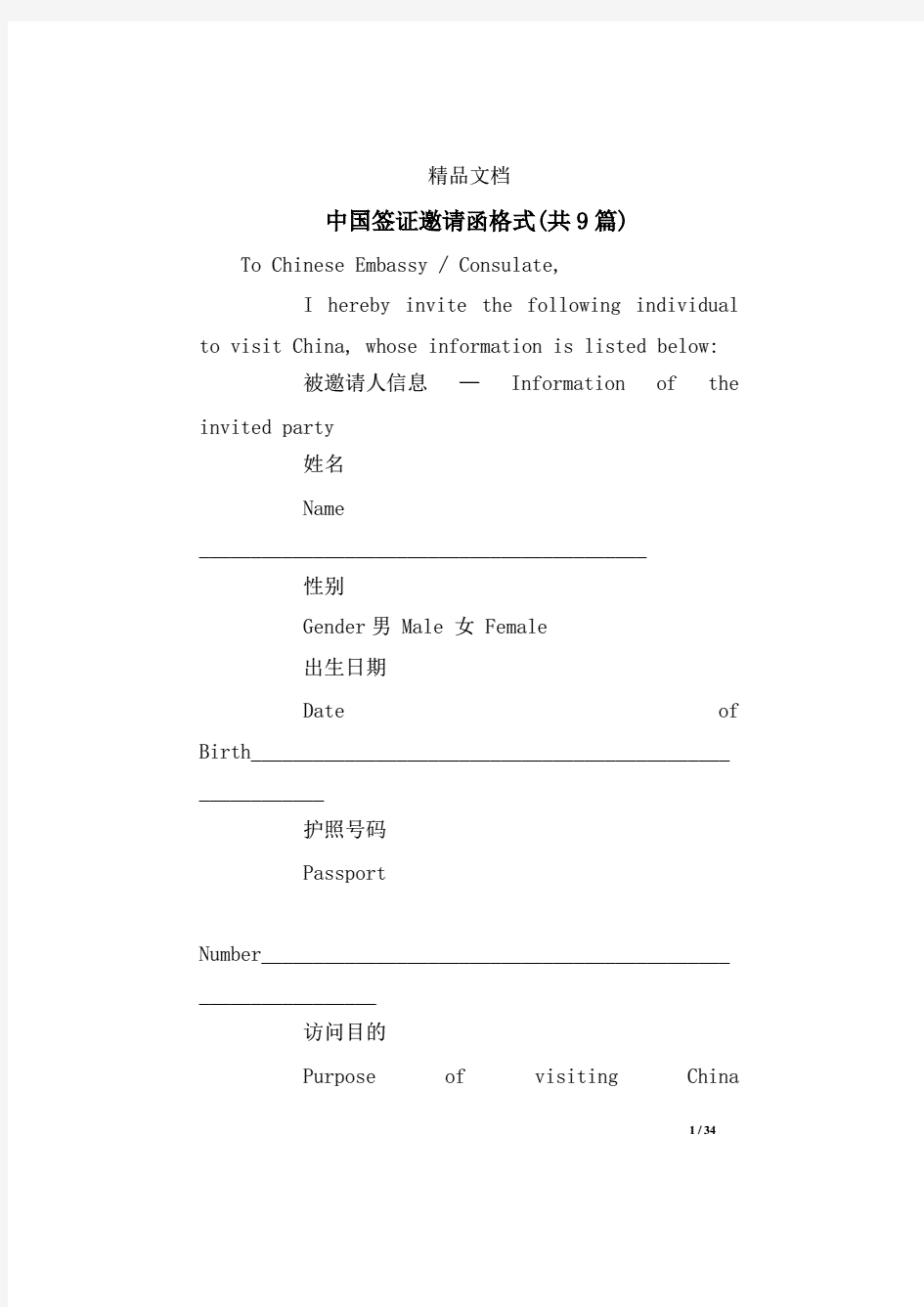 中国签证邀请函格式(共9篇)