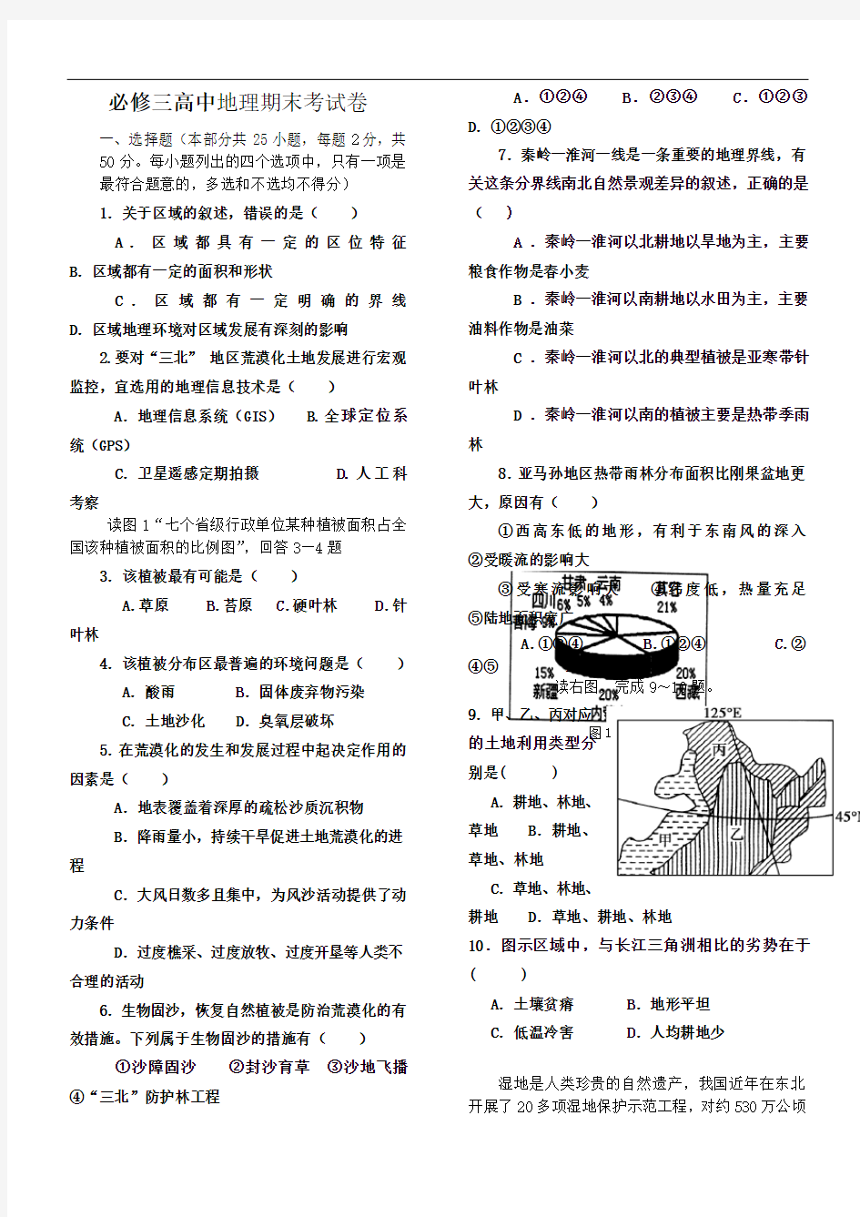 2019年：必修三地理期末试卷及答案