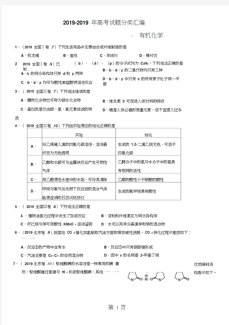 高考新突破有机化学大题(选修五)：2015-2017年高考有机化学大题