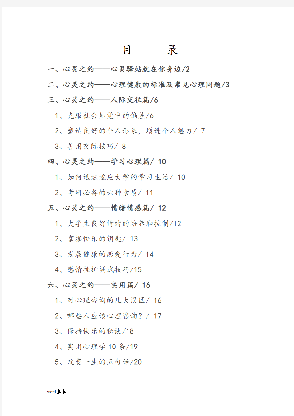 大学生心理健康知识宣传手册范本