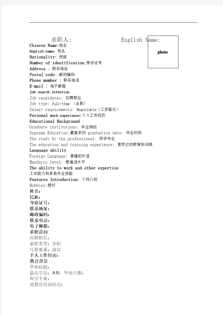 中英简历封面自荐信自我简介自我鉴定个人简历可编辑