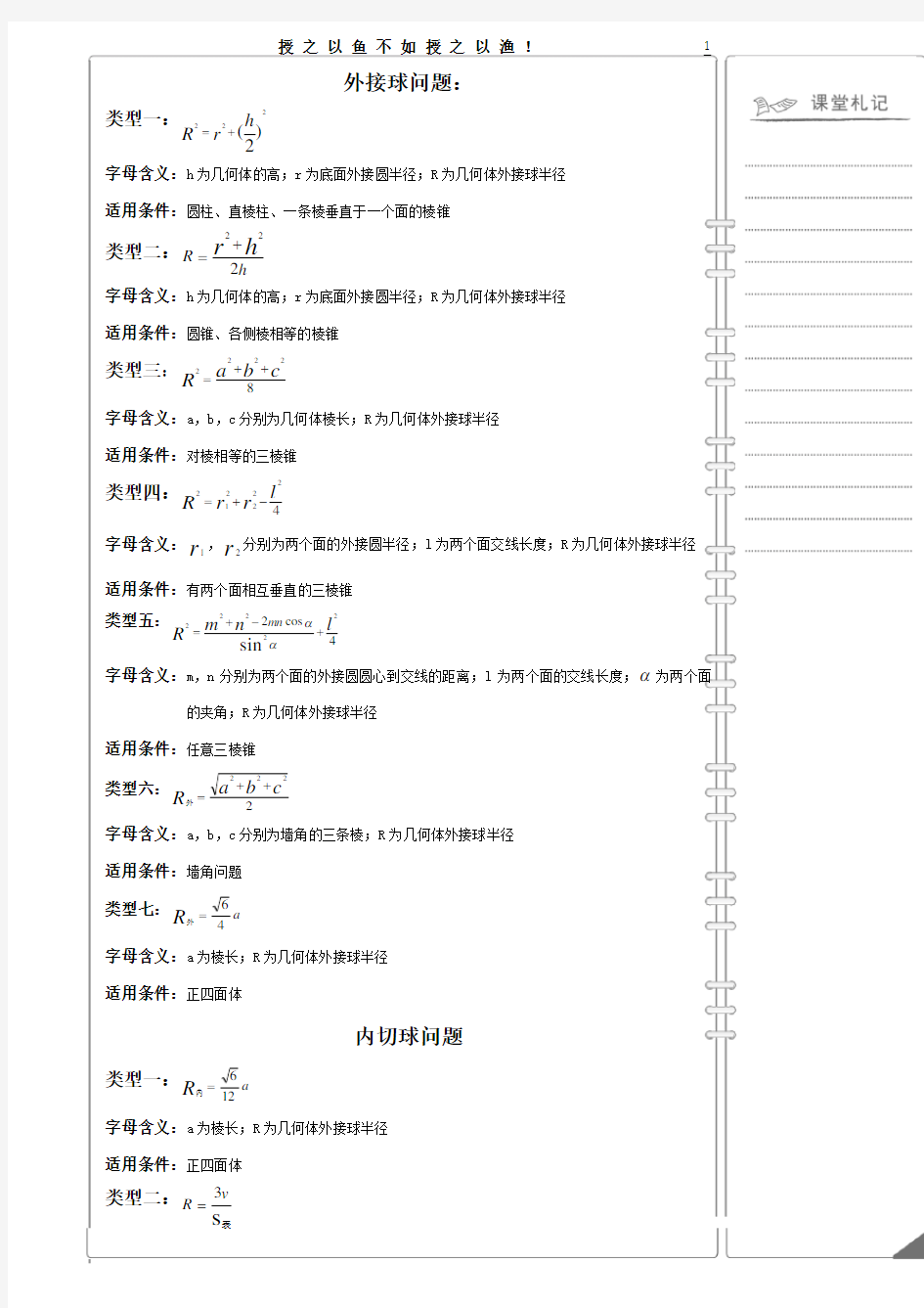 外接球与内切球问题