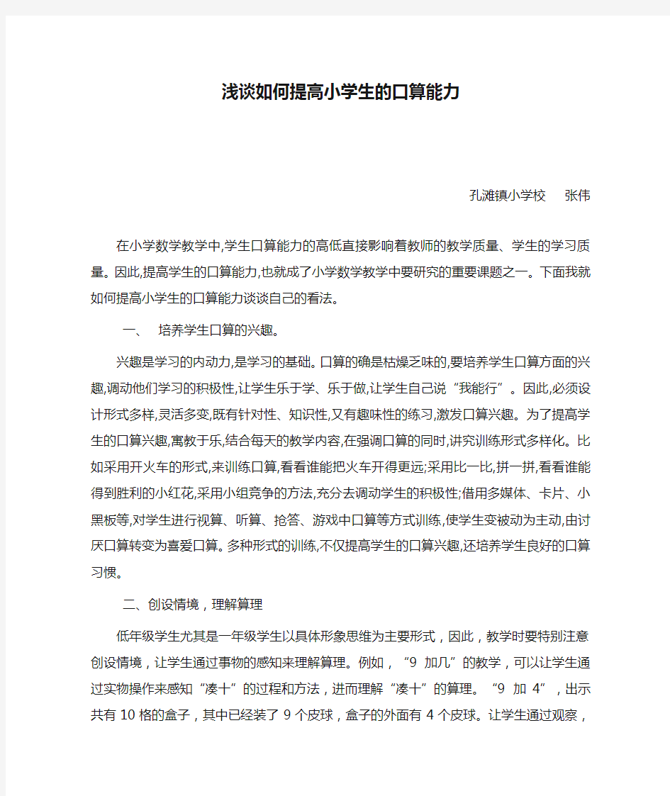 浅谈如何提高小学生的口算能力