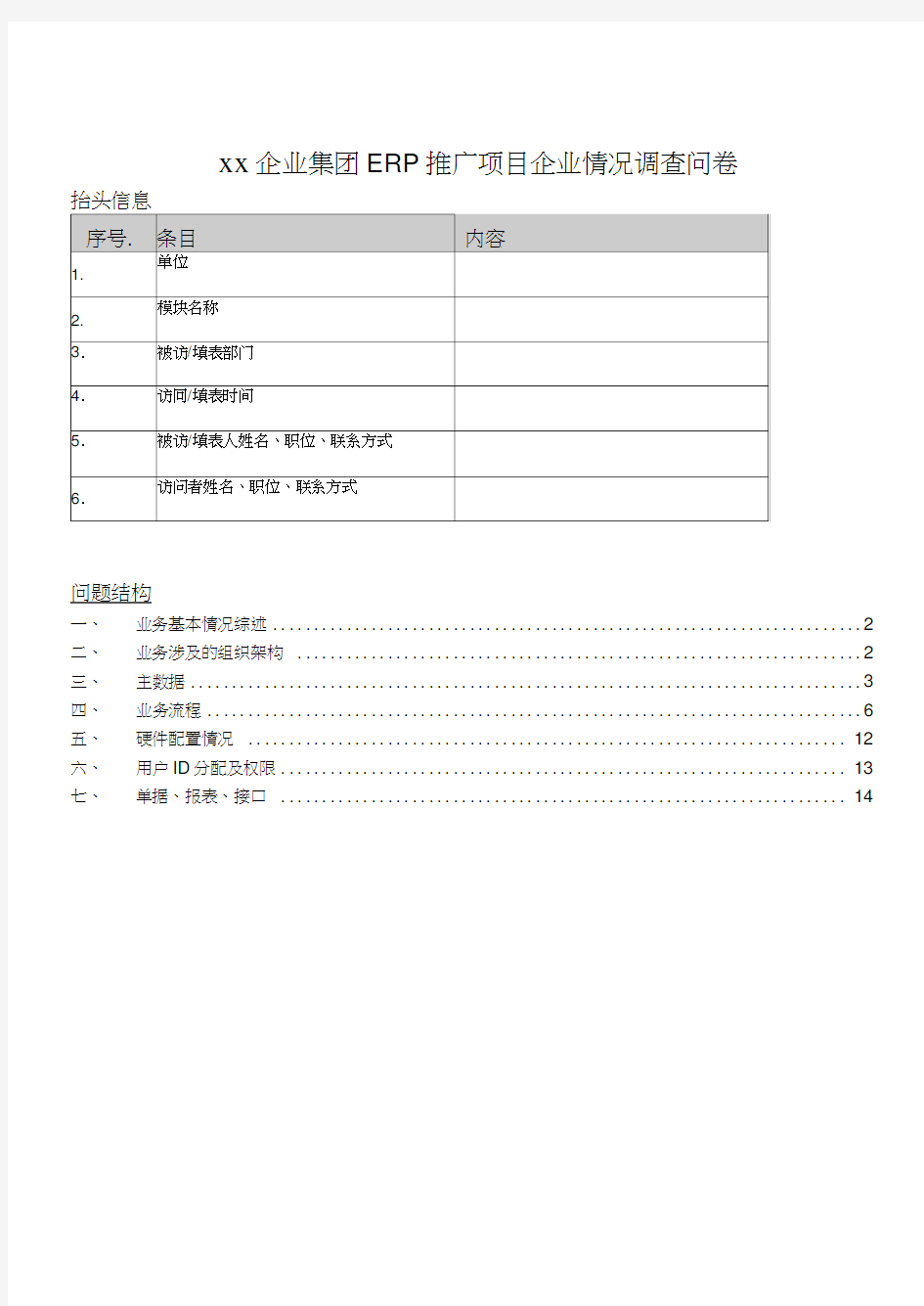 企业常用管理表格大全320