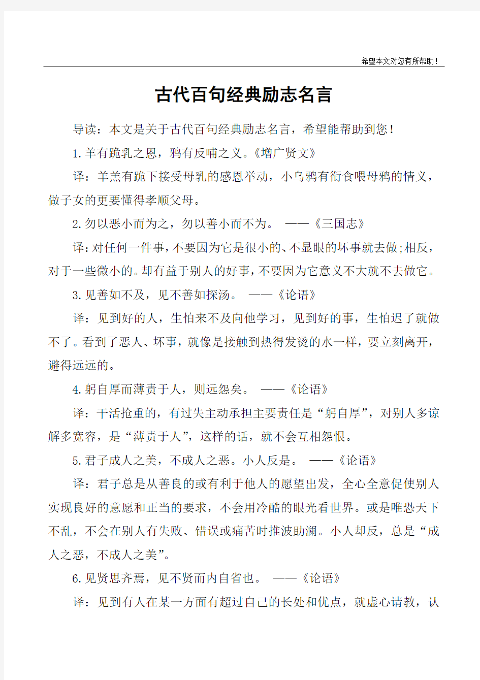 古代百句经典励志名言