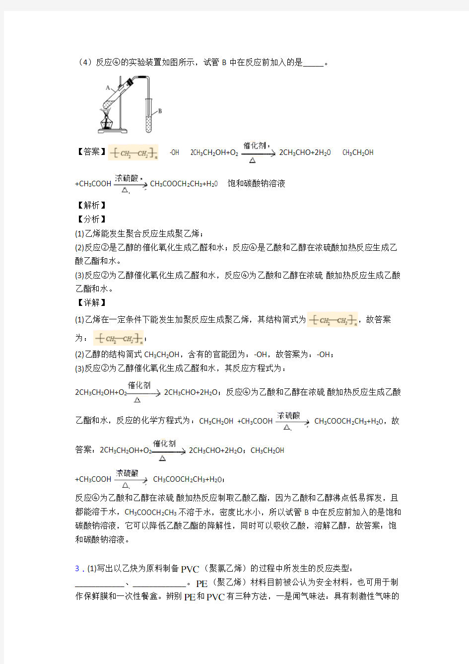 2020-2021高考化学一模试题分类汇编——有机化合物推断题综合及详细答案