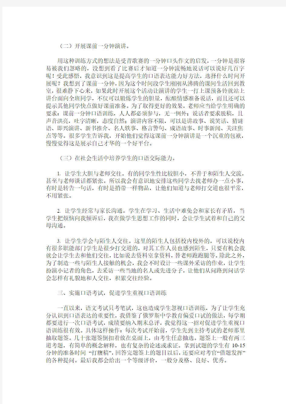 提高学生口语交际能力的策略