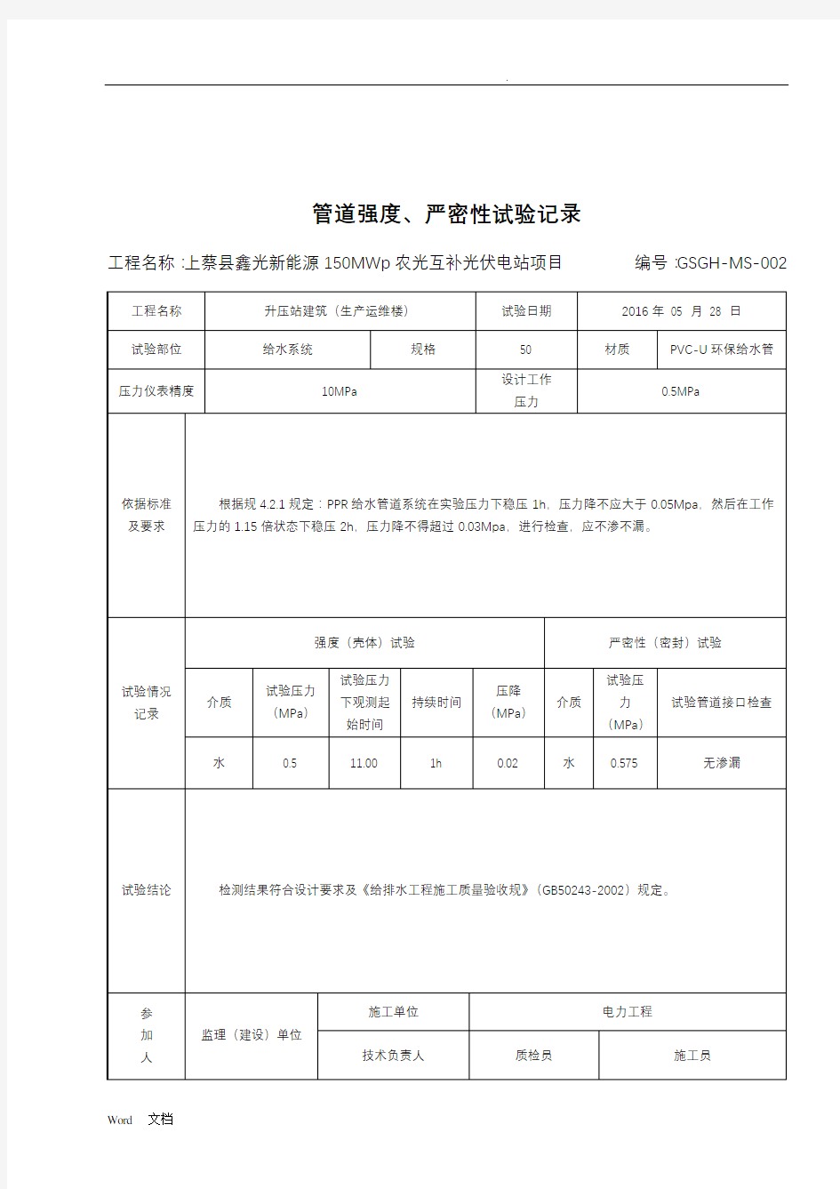 卫生器具满水试验记录