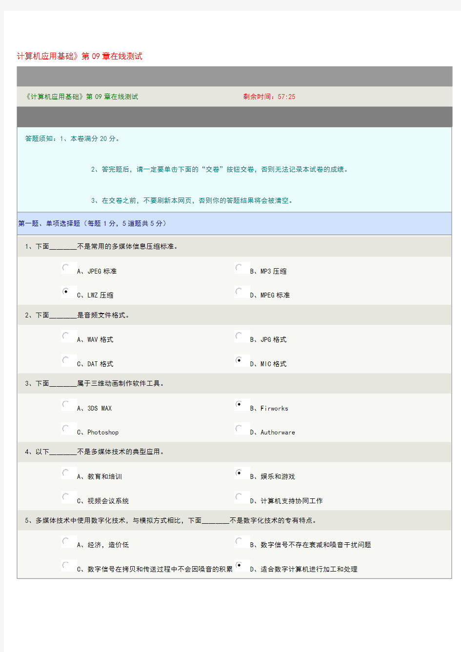 9郑大网络学院计算机基础在线测试题