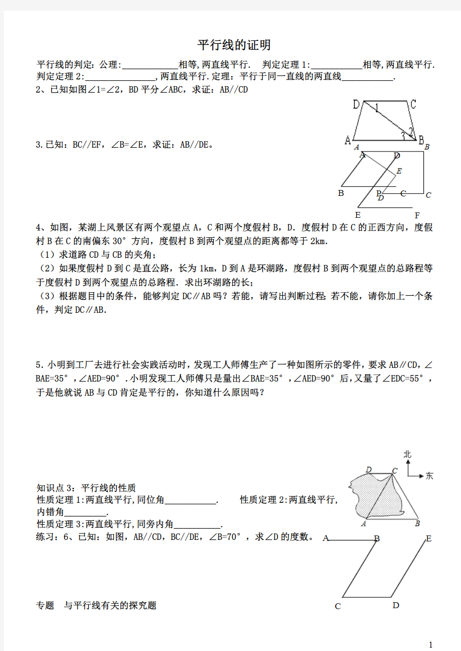 第七章平行线的证明知识点复习(最新整理)