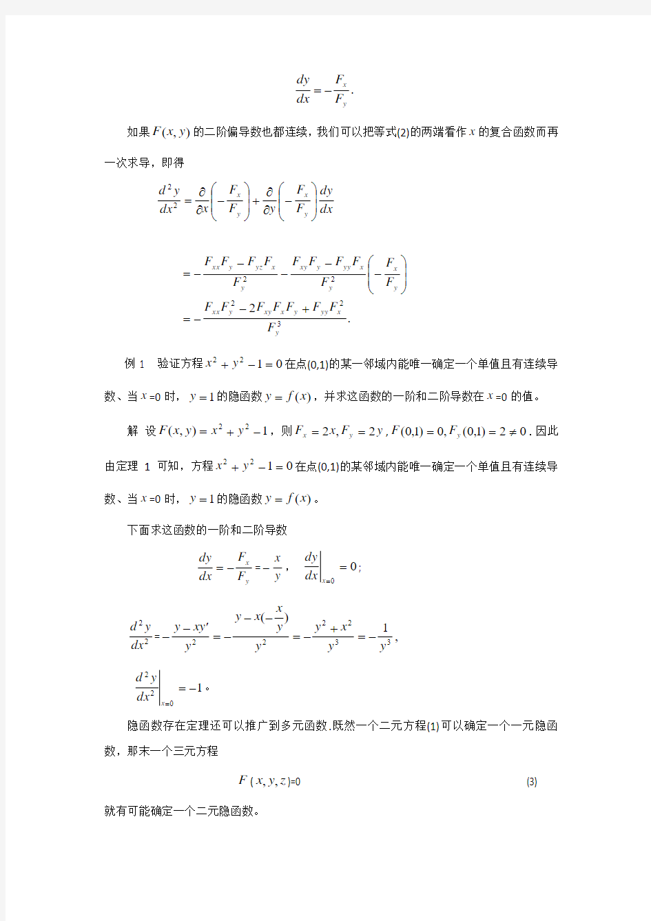9-5  隐函数的求导公式