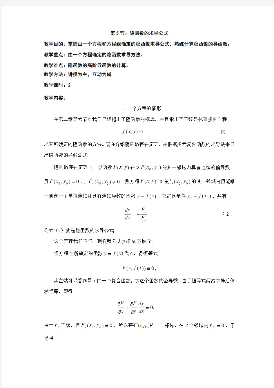 9-5  隐函数的求导公式