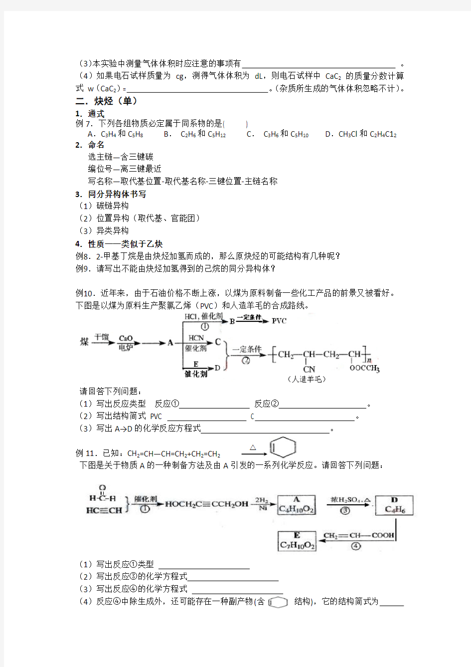 寒假化学乙炔炔烃习题