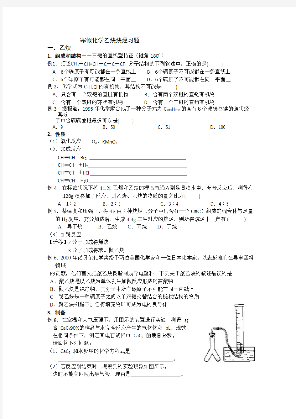 寒假化学乙炔炔烃习题