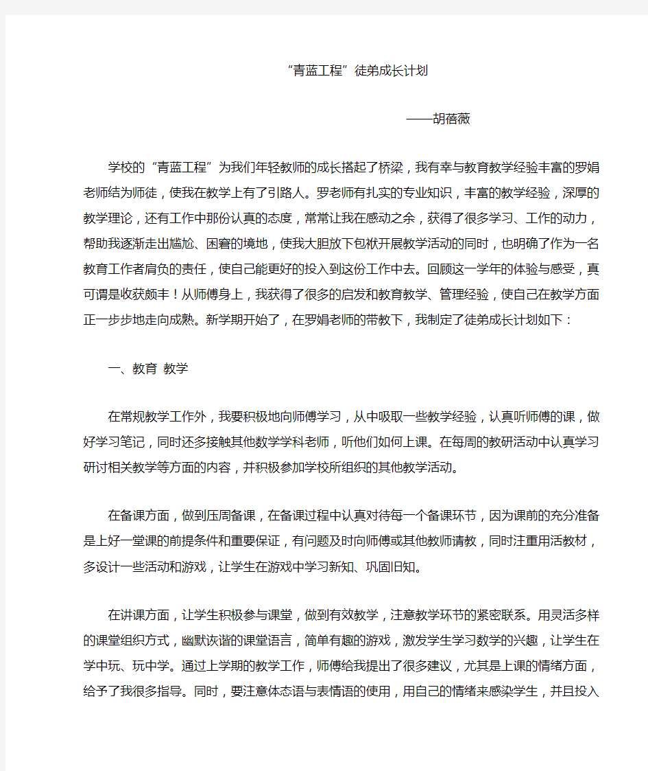 青蓝工程徒弟成长计划