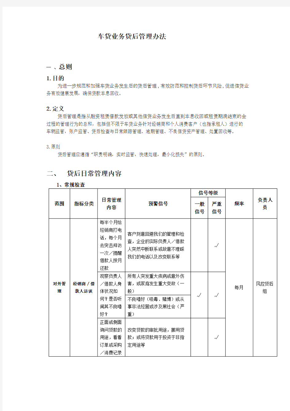 车贷业务贷后管理办法 完整版