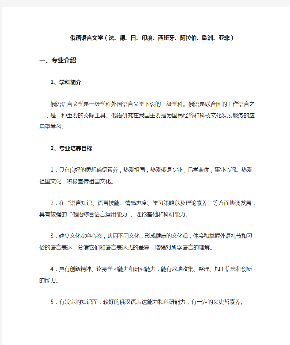 高考志愿填报建议大学专业解析--俄语语言文学(法、德、日、印度、西班牙、阿拉伯、欧洲、亚非)