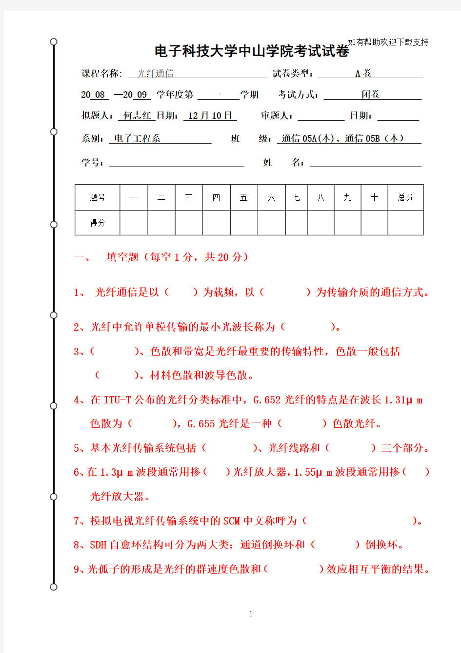 光纤通信试卷A