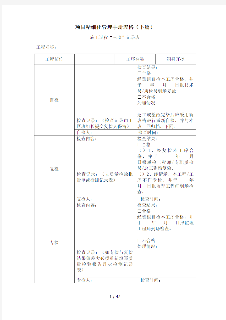 项目精细化管理手册表格(DOCX 45页)