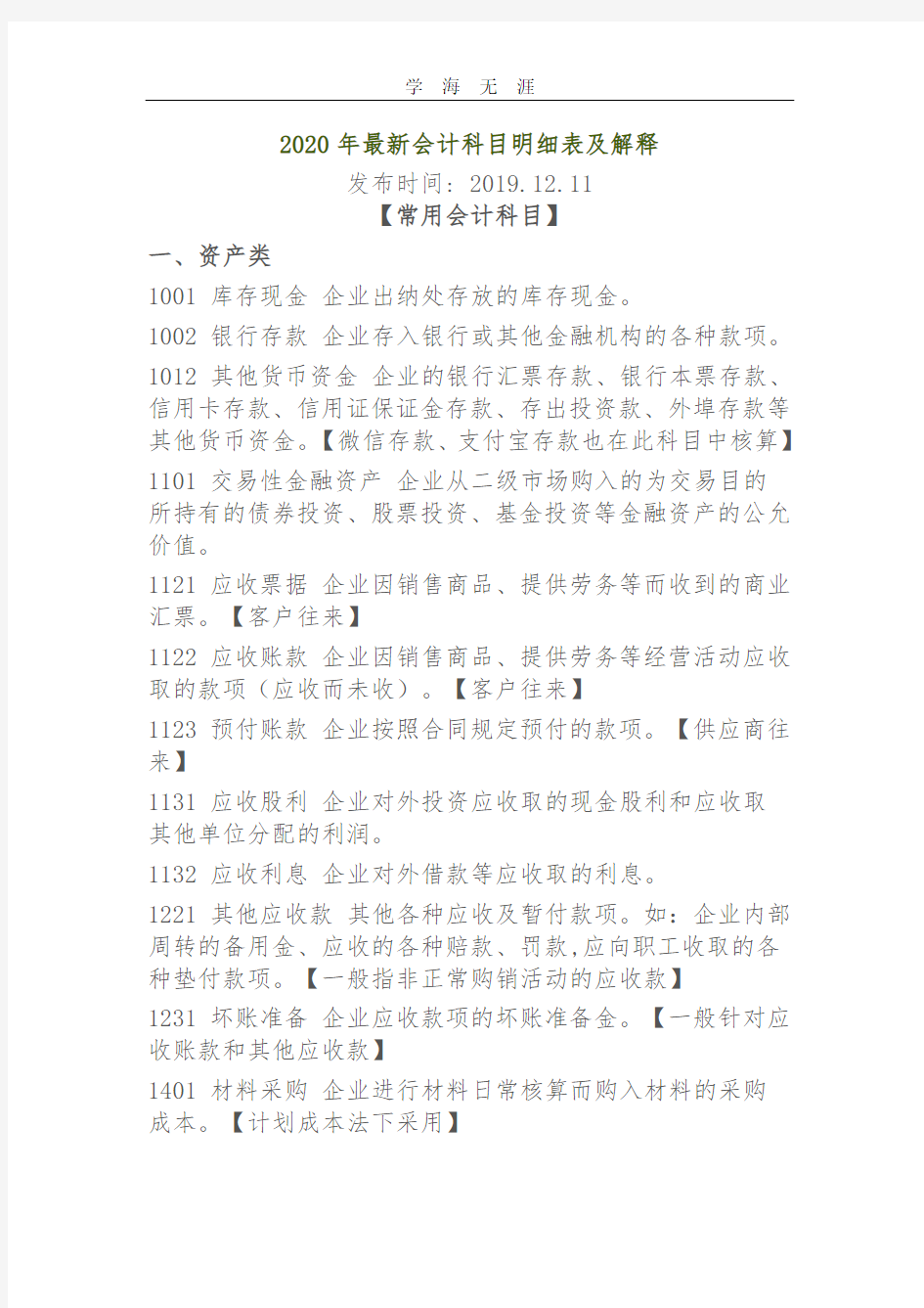 常用会计科目明细表.pdf