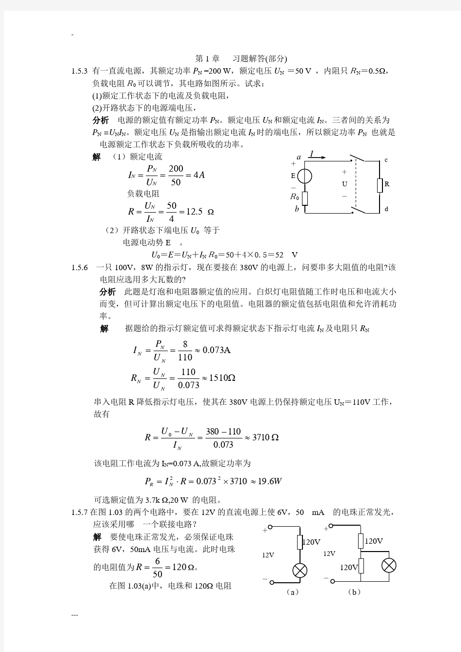 电工学第四版习题解答