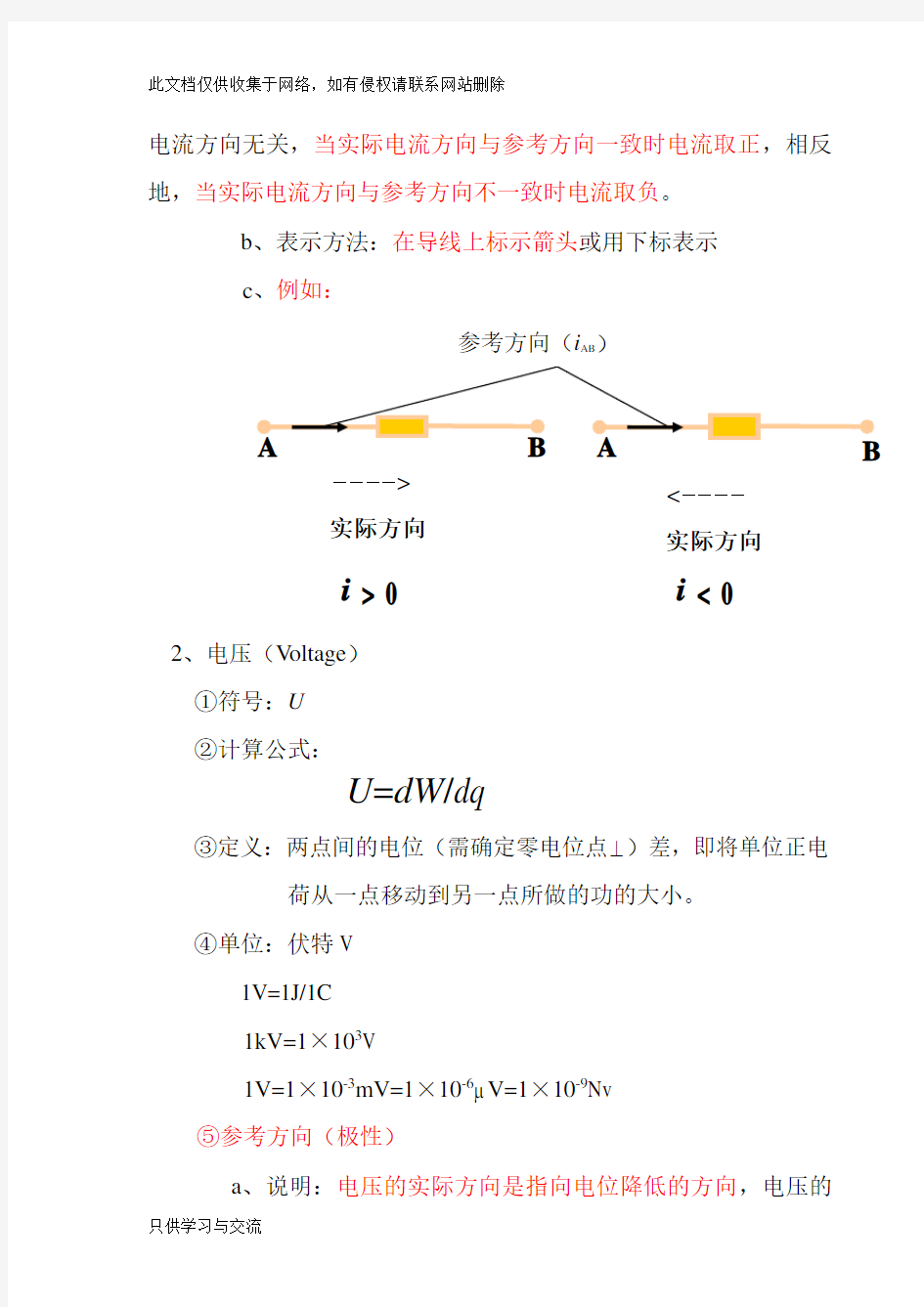 大学电路知识点梳理知识分享