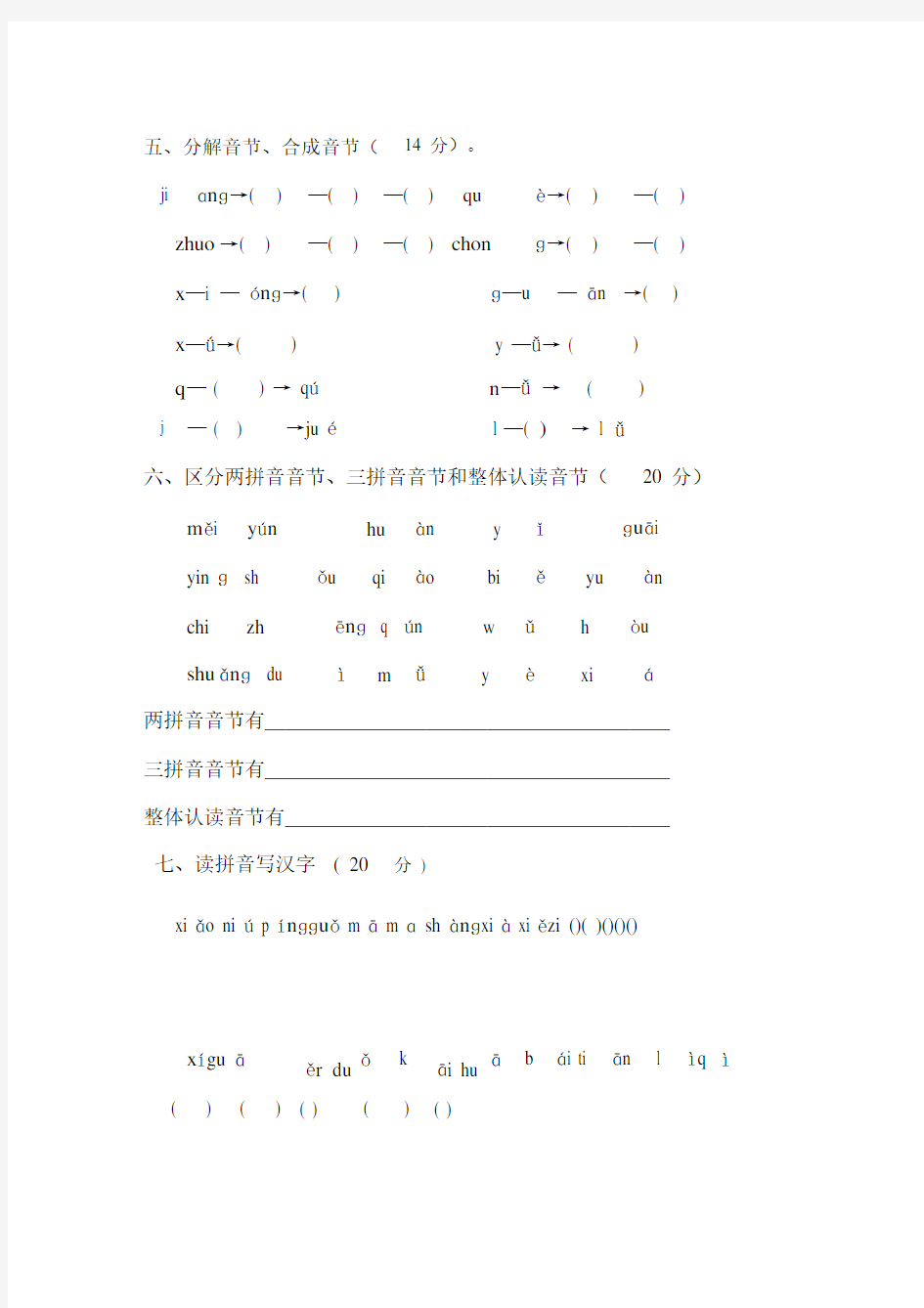 (完整版)子爱幼儿园学前班拼音考试题.doc