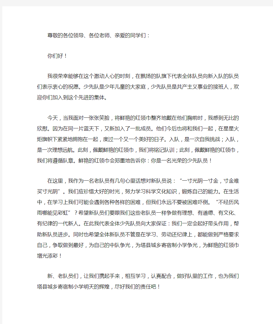 最新老队员发言稿