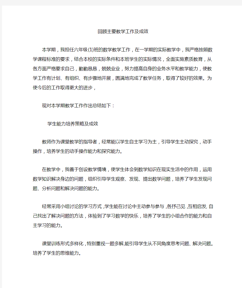 回顾主要教学工作及成效