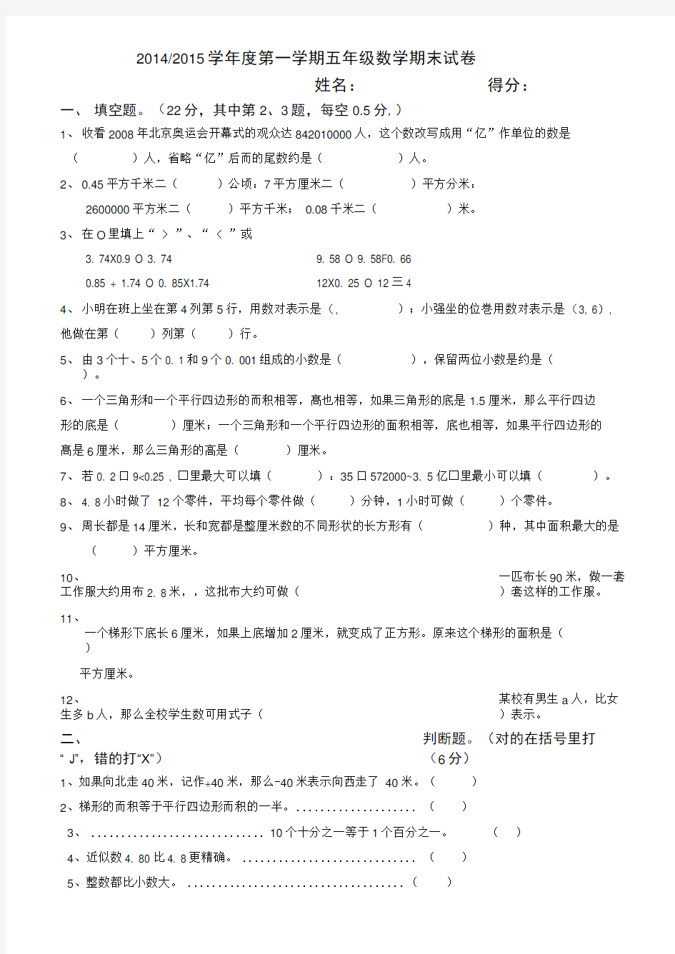 最新苏教版20142015学年度第一学期五年级数学期末试卷卷