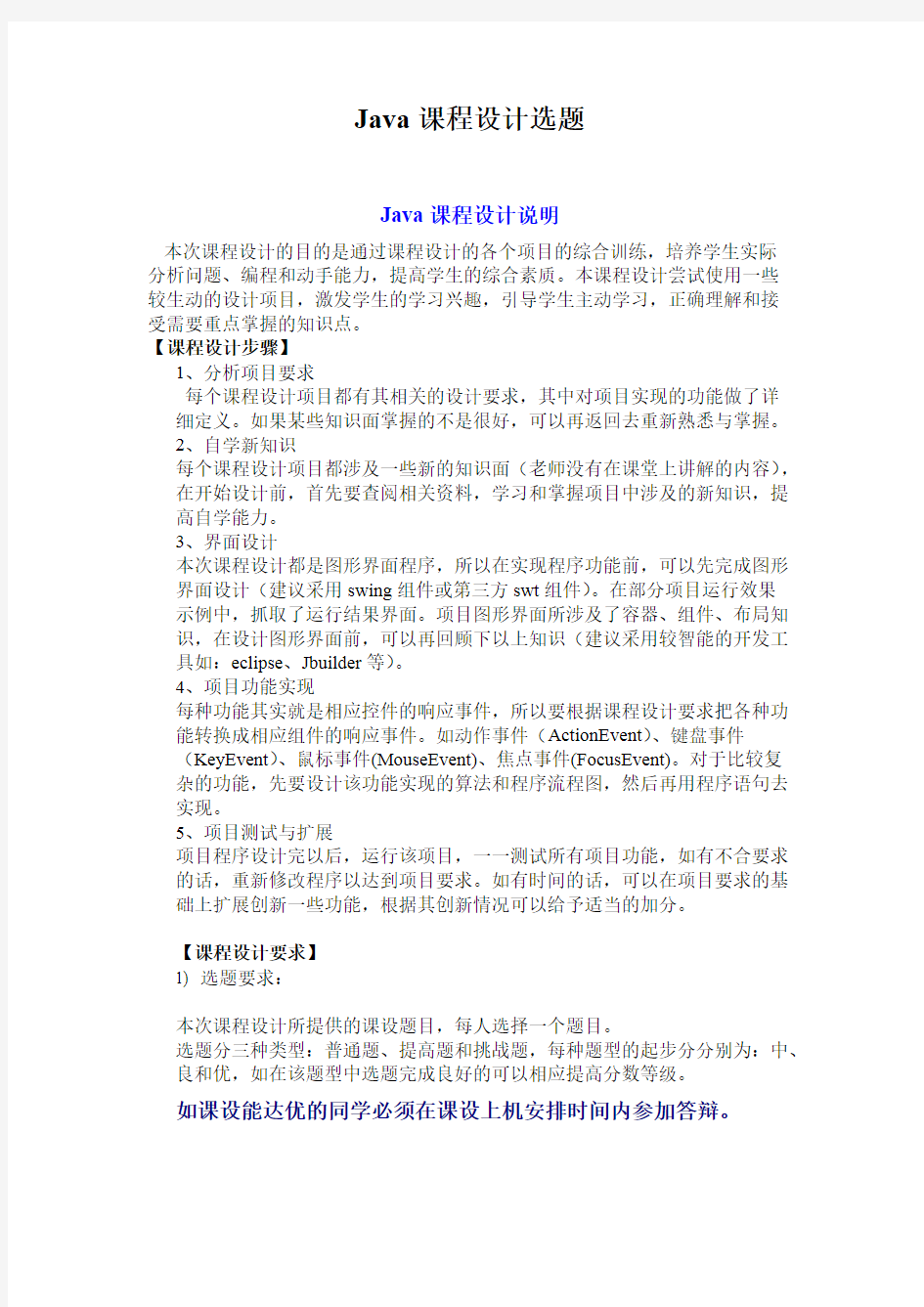 Java课程设计选题